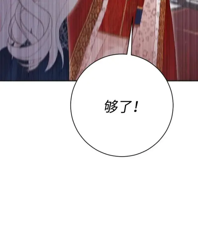 漫画《驯服黑化的野兽》第73话第74张图