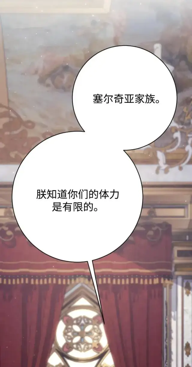 漫画《驯服黑化的野兽》第73话第76张图