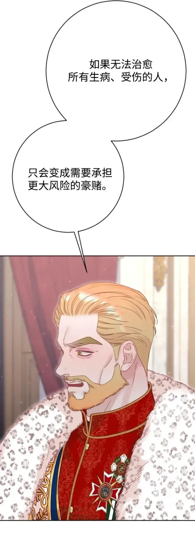 漫画《驯服黑化的野兽》第73话第78张图