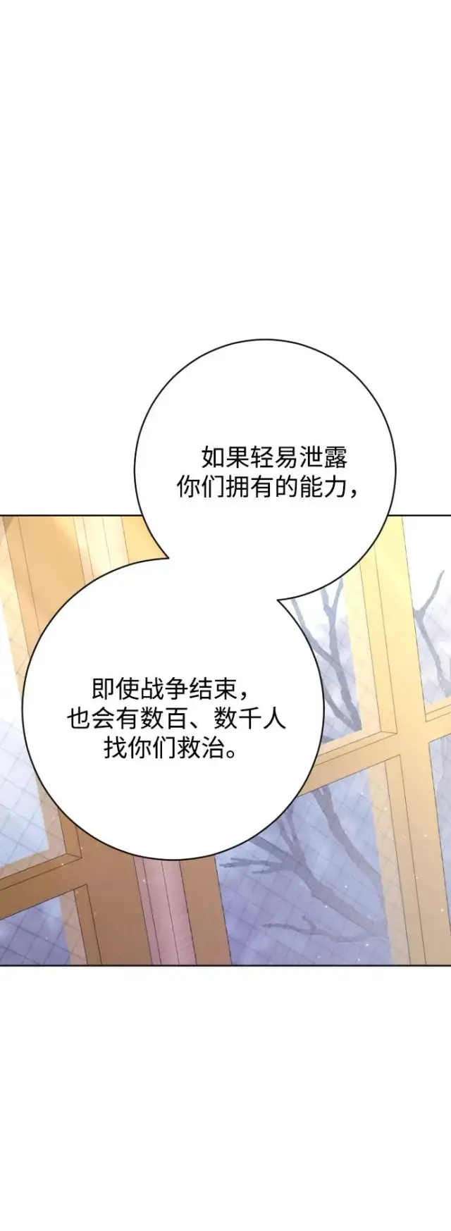 漫画《驯服黑化的野兽》第73话第79张图