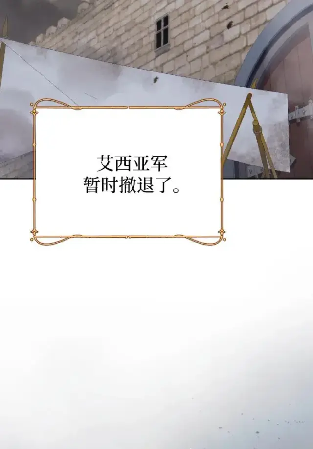 漫画《驯服黑化的野兽》第73话第8张图