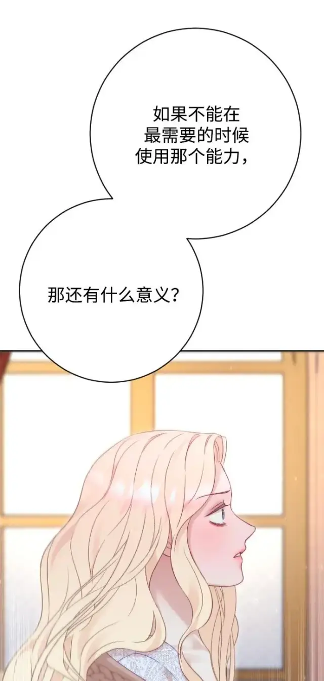 漫画《驯服黑化的野兽》第73话第80张图