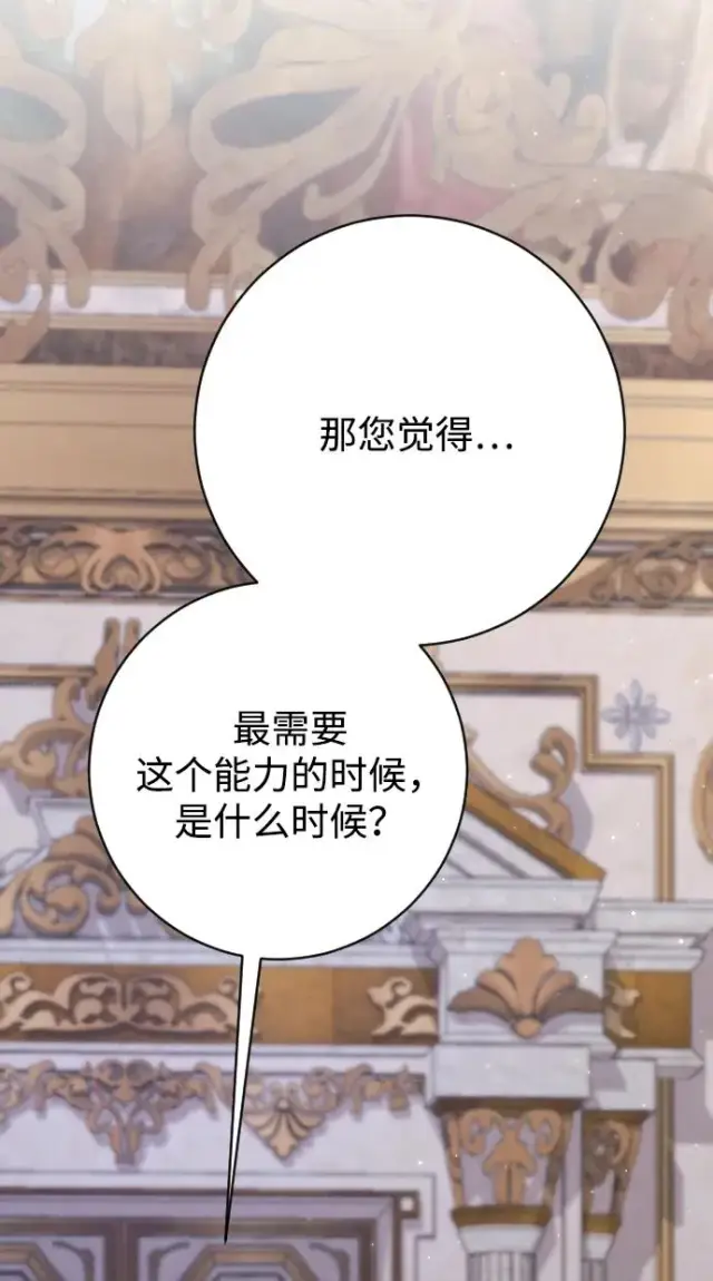 漫画《驯服黑化的野兽》第73话第83张图