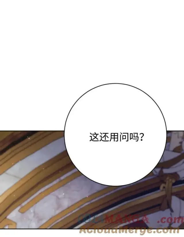 漫画《驯服黑化的野兽》第73话第85张图