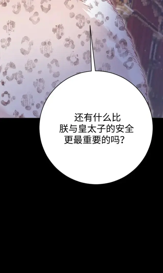 漫画《驯服黑化的野兽》第73话第87张图