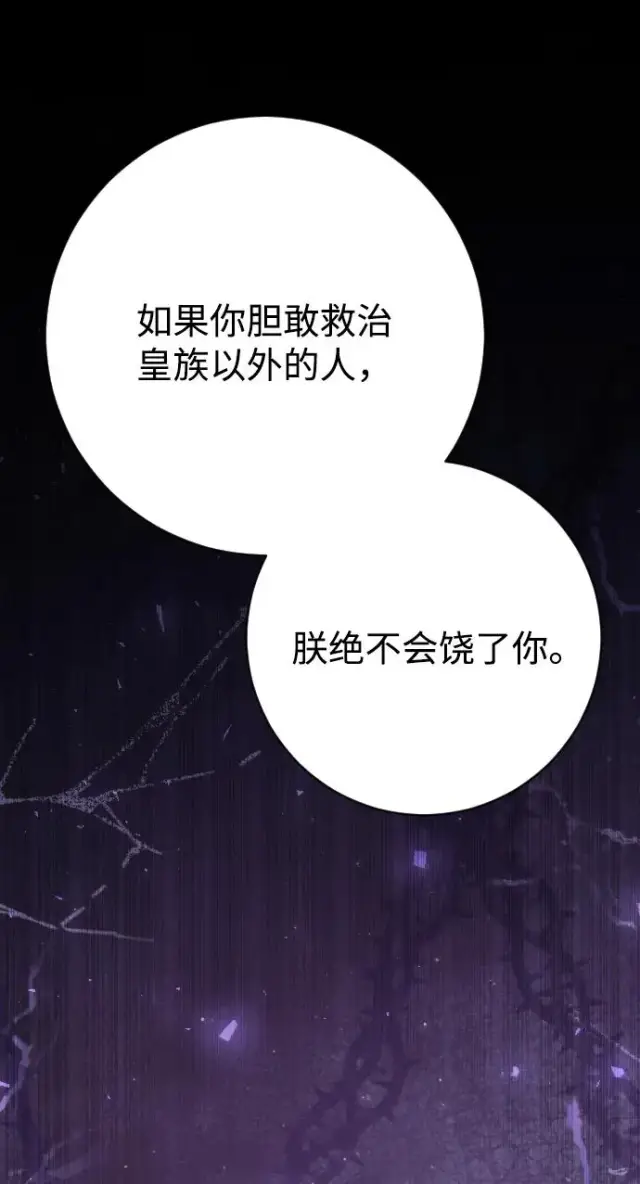 漫画《驯服黑化的野兽》第73话第88张图