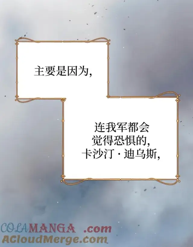 漫画《驯服黑化的野兽》第73话第9张图