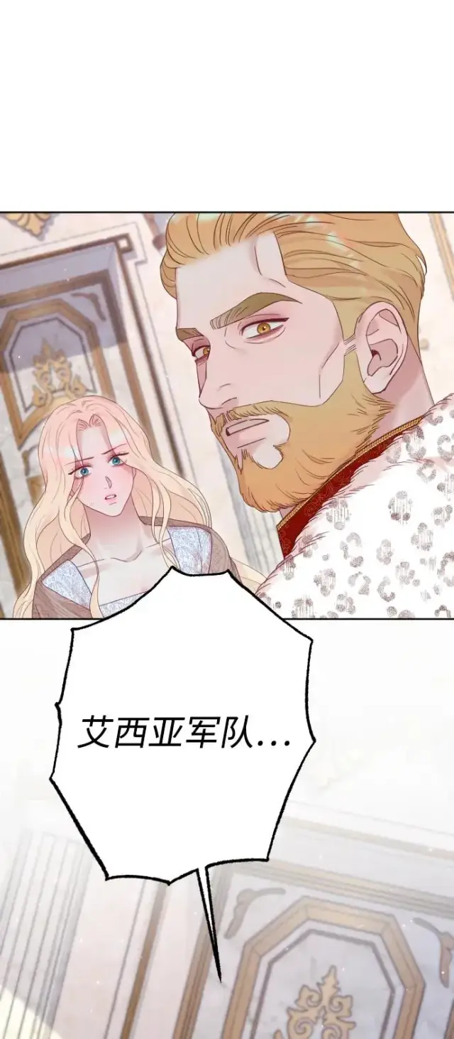 漫画《驯服黑化的野兽》第73话第94张图