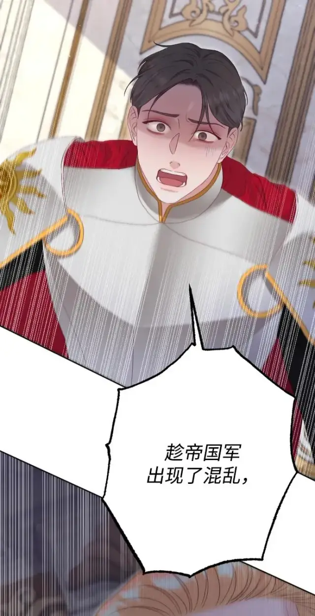 漫画《驯服黑化的野兽》第73话第95张图