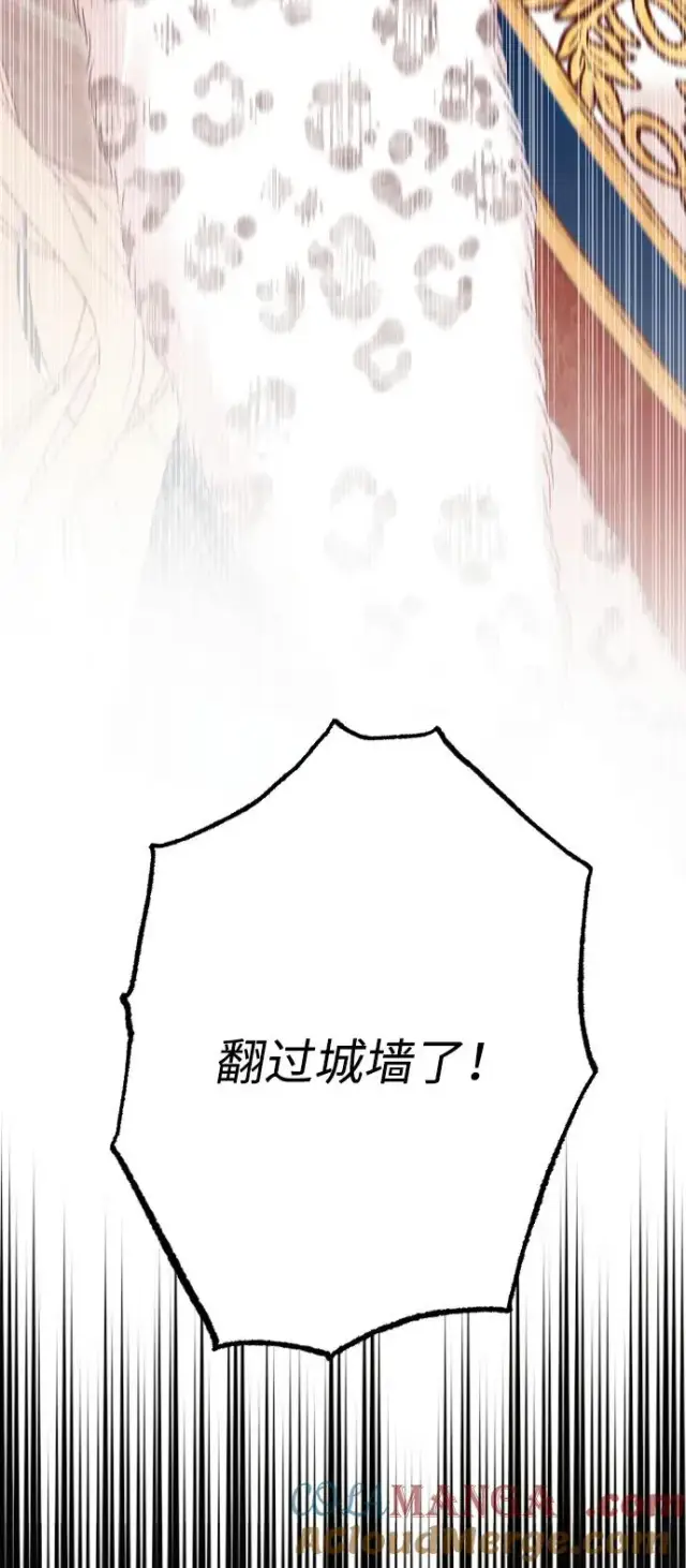 漫画《驯服黑化的野兽》第73话第97张图