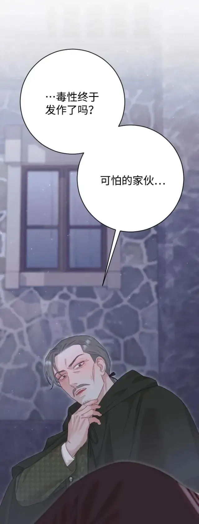漫画《驯服黑化的野兽》第74话第108张图