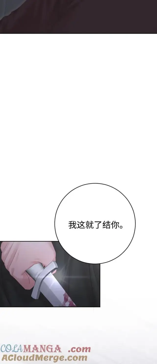 漫画《驯服黑化的野兽》第74话第109张图