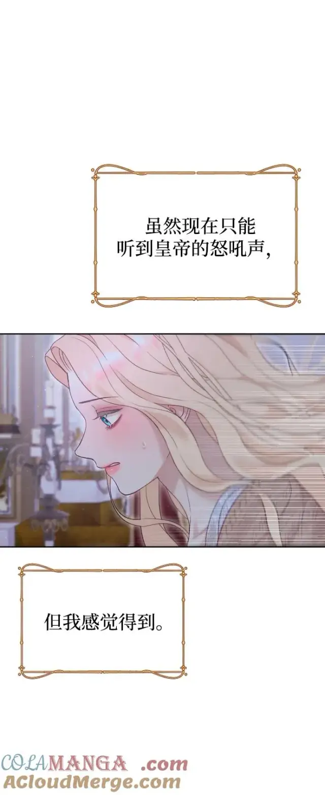漫画《驯服黑化的野兽》第74话第13张图