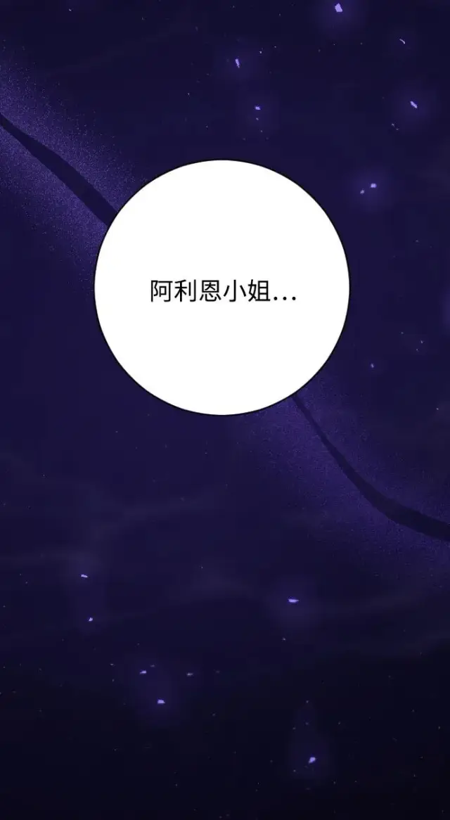 漫画《驯服黑化的野兽》第74话第16张图