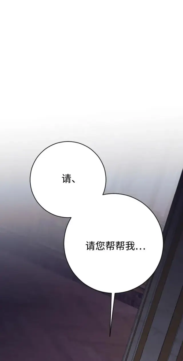 漫画《驯服黑化的野兽》第74话第18张图