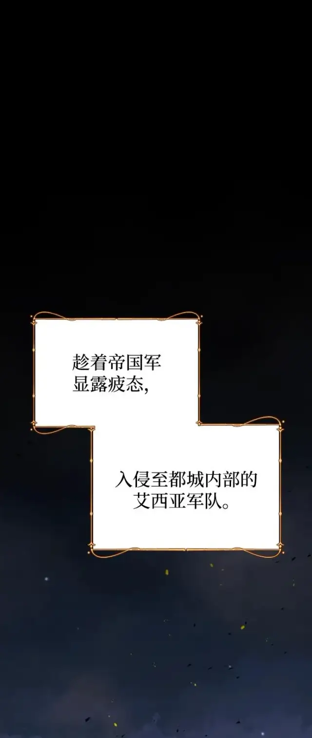 漫画《驯服黑化的野兽》第74话第2张图