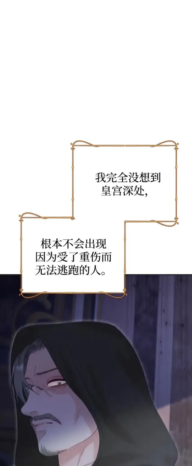 漫画《驯服黑化的野兽》第74话第24张图