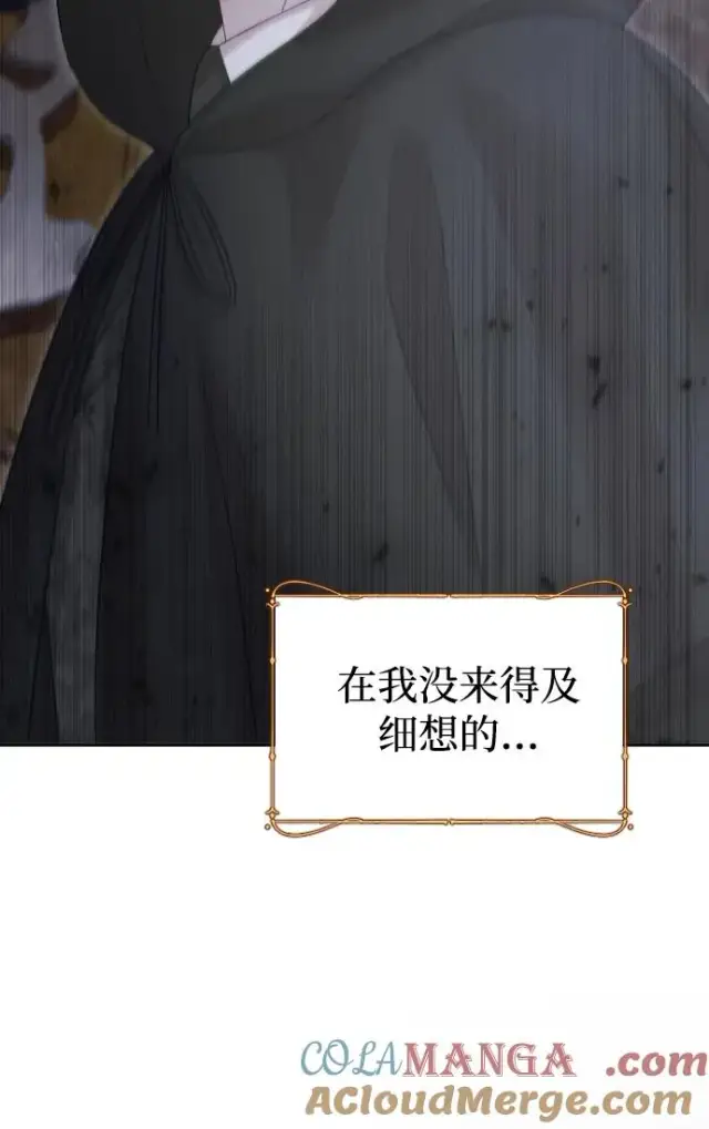 漫画《驯服黑化的野兽》第74话第25张图