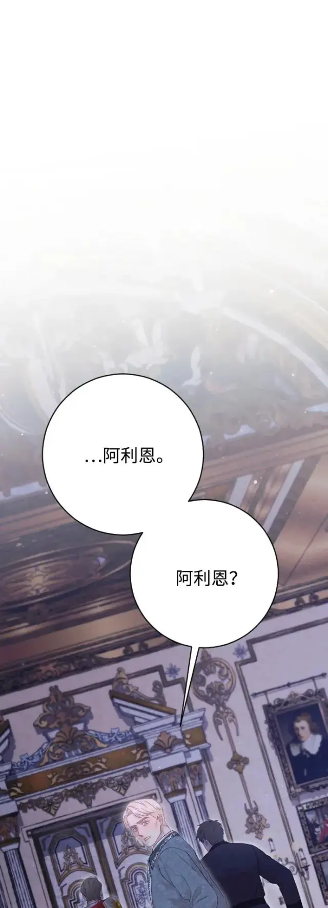漫画《驯服黑化的野兽》第74话第27张图
