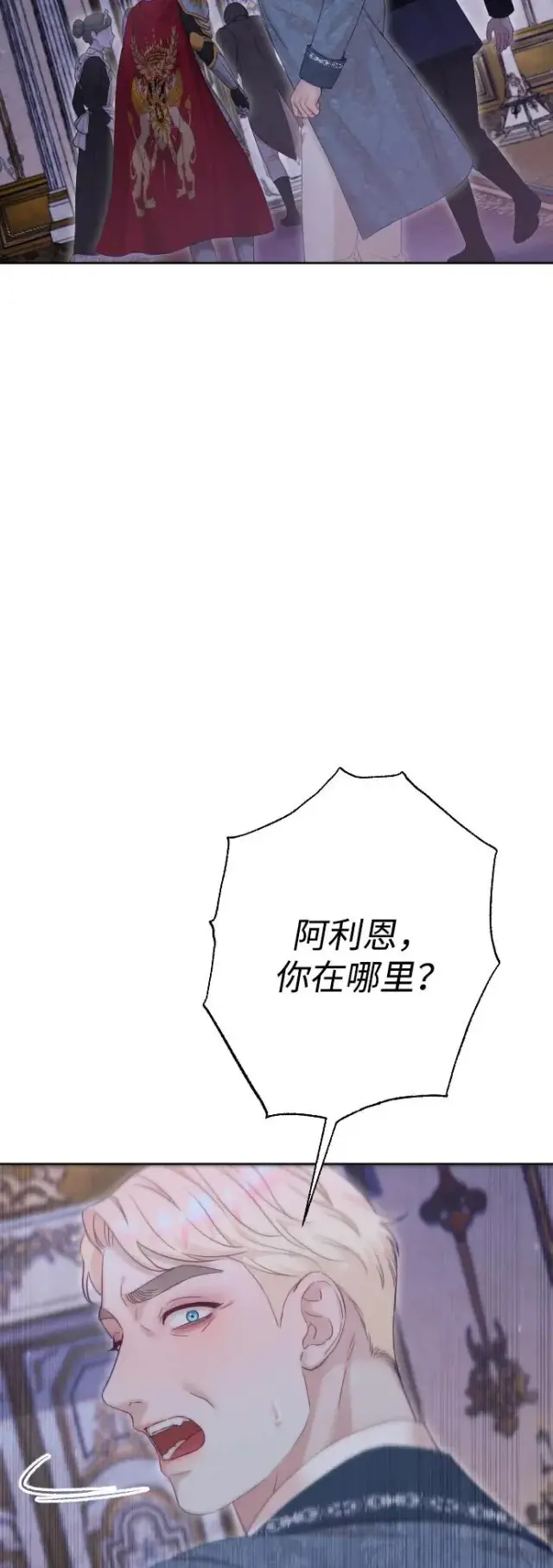 漫画《驯服黑化的野兽》第74话第28张图