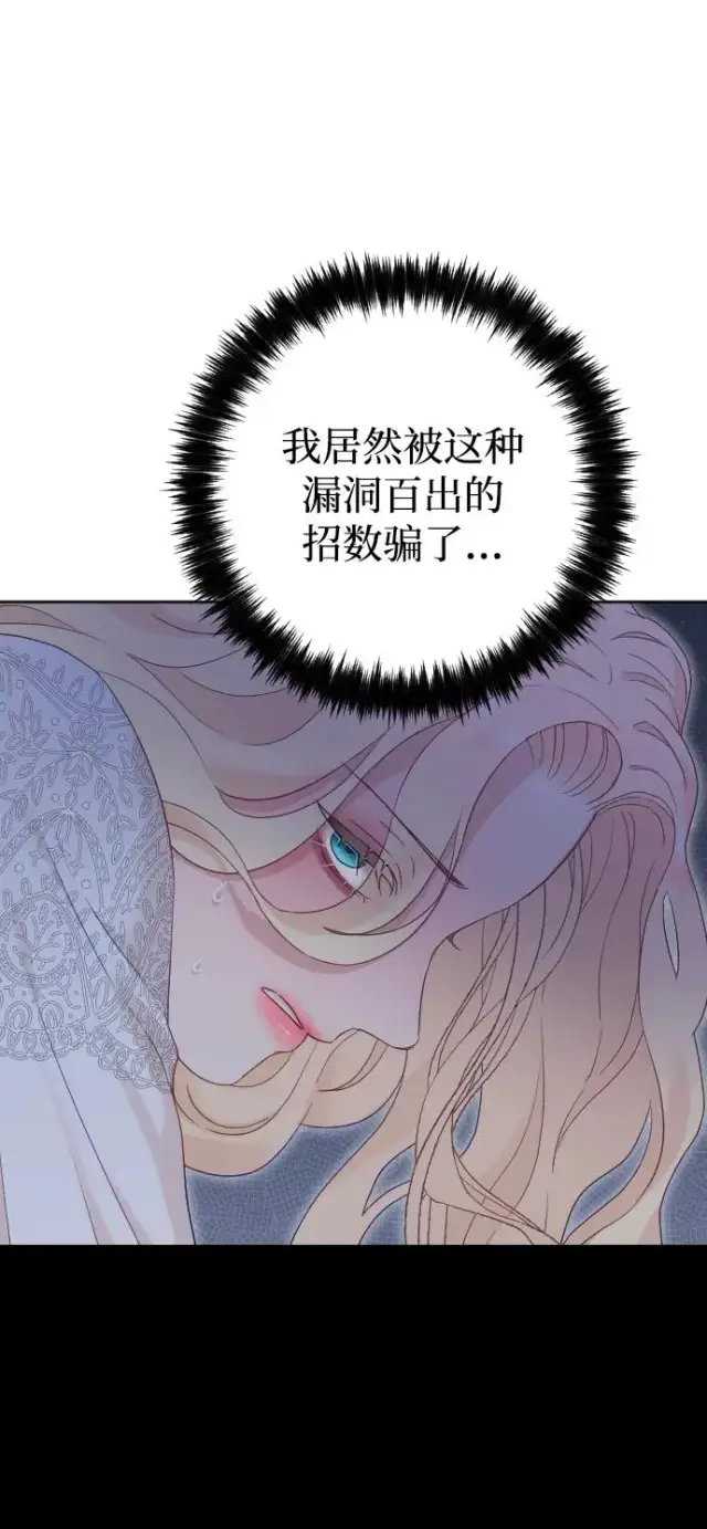 漫画《驯服黑化的野兽》第74话第34张图