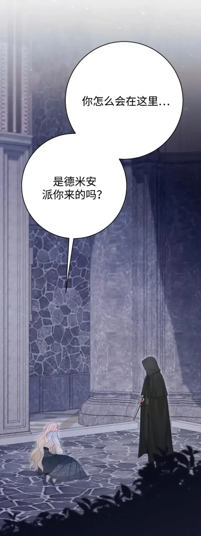 漫画《驯服黑化的野兽》第74话第38张图