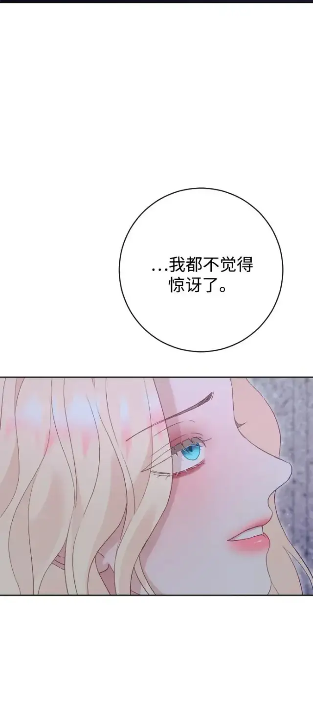 漫画《驯服黑化的野兽》第74话第39张图