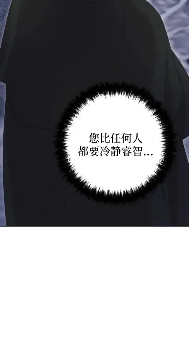 漫画《驯服黑化的野兽》第74话第43张图