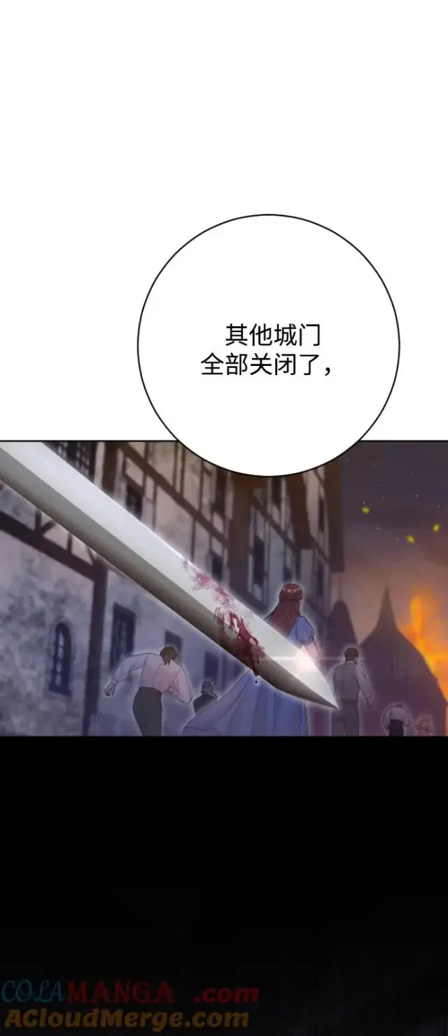 漫画《驯服黑化的野兽》第74话第5张图