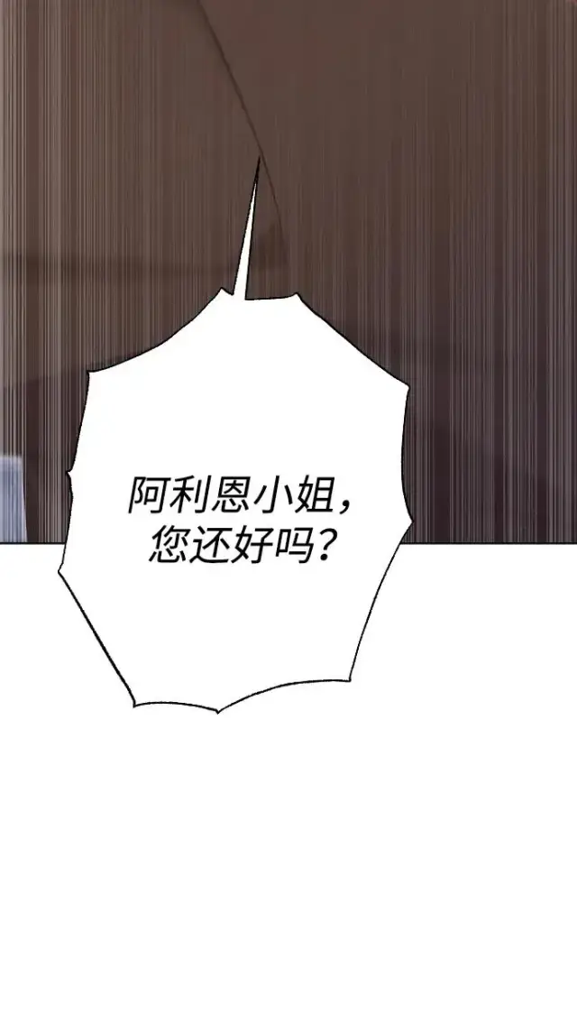 漫画《驯服黑化的野兽》第74话第52张图