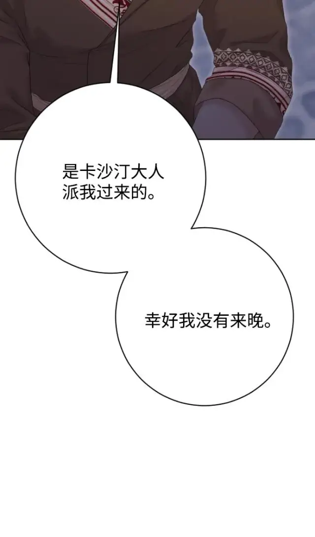 漫画《驯服黑化的野兽》第74话第54张图