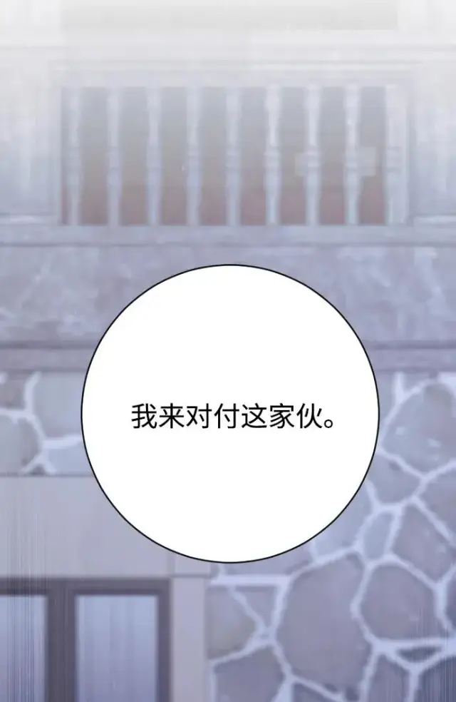 漫画《驯服黑化的野兽》第74话第56张图
