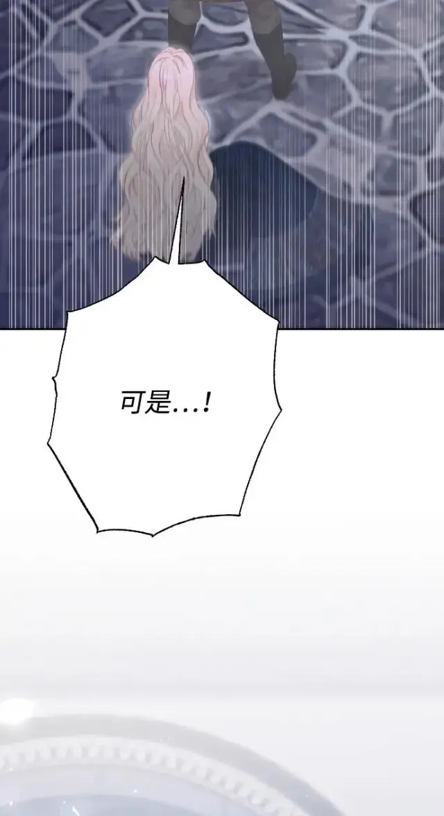 漫画《驯服黑化的野兽》第74话第59张图