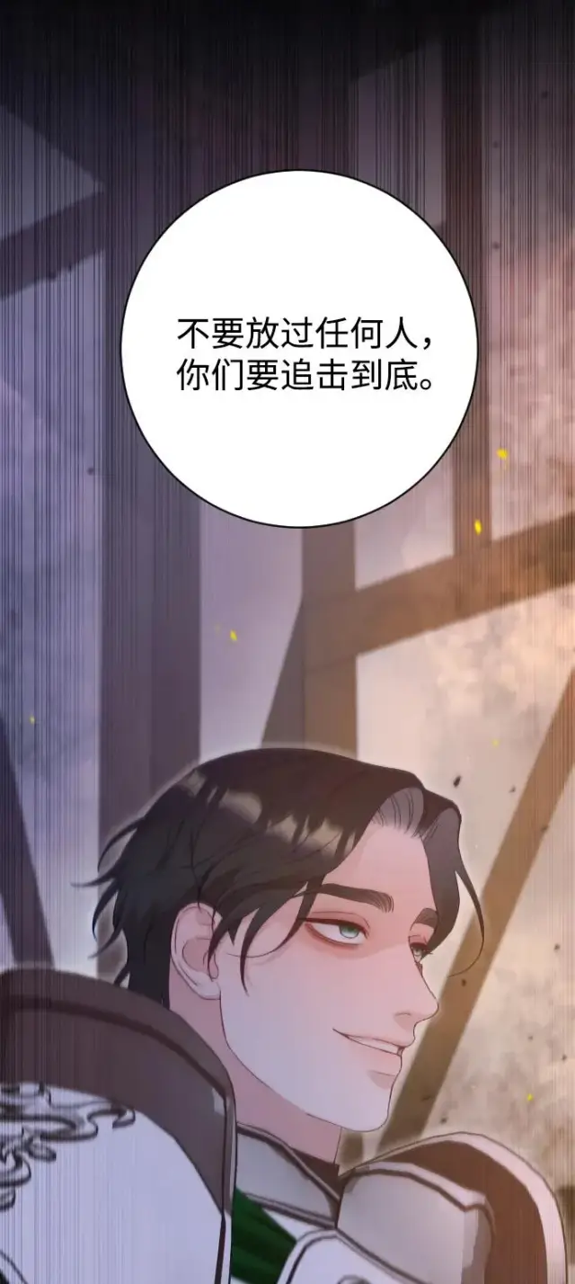 漫画《驯服黑化的野兽》第74话第6张图