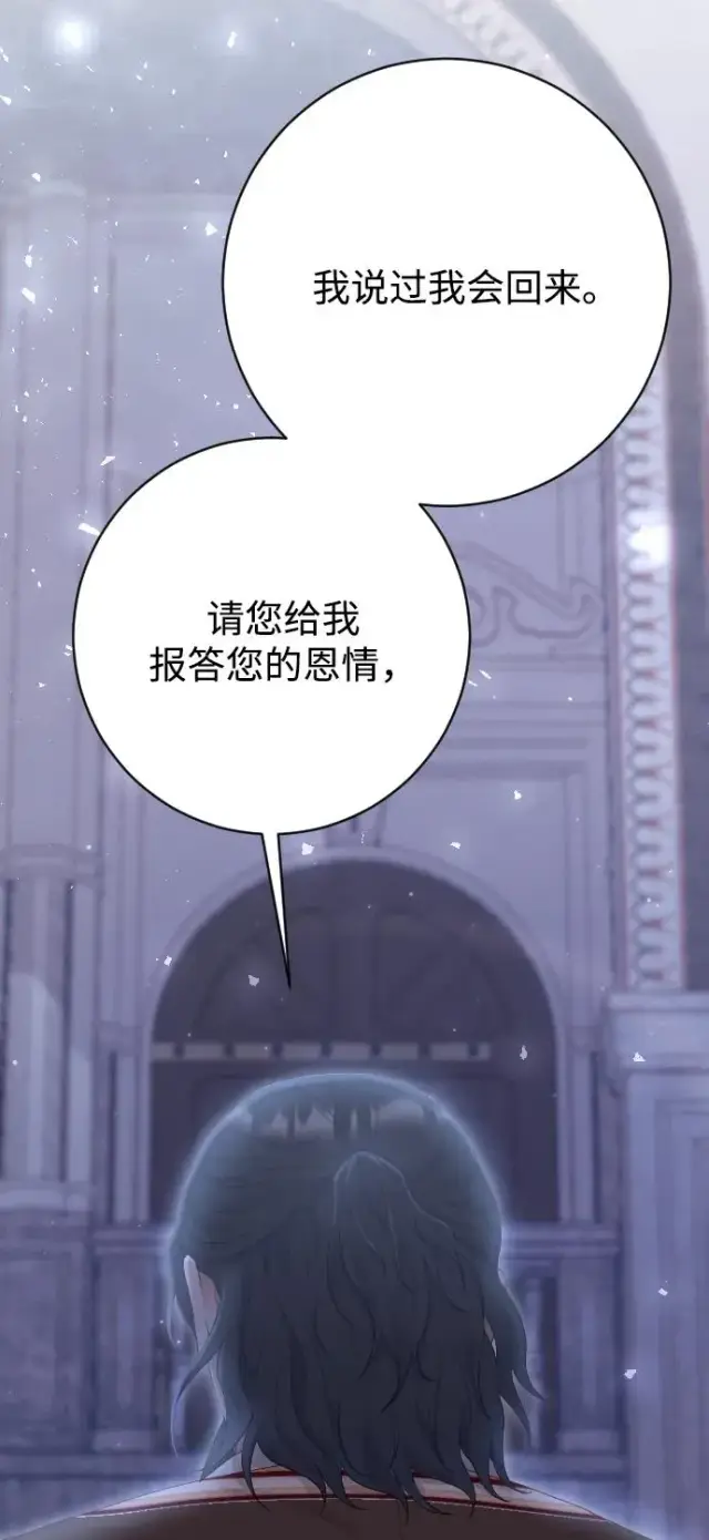 漫画《驯服黑化的野兽》第74话第60张图