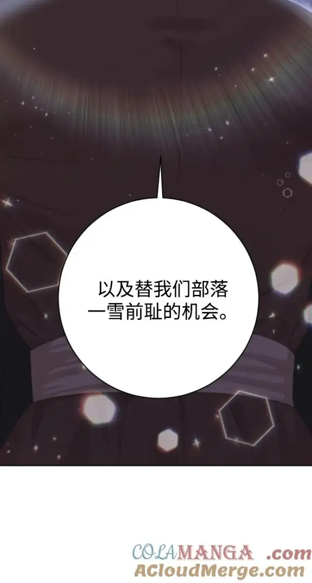 漫画《驯服黑化的野兽》第74话第61张图