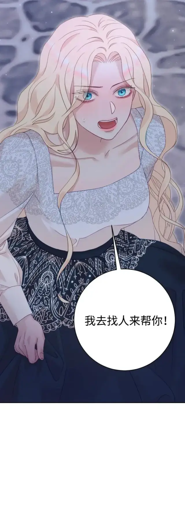 漫画《驯服黑化的野兽》第74话第64张图