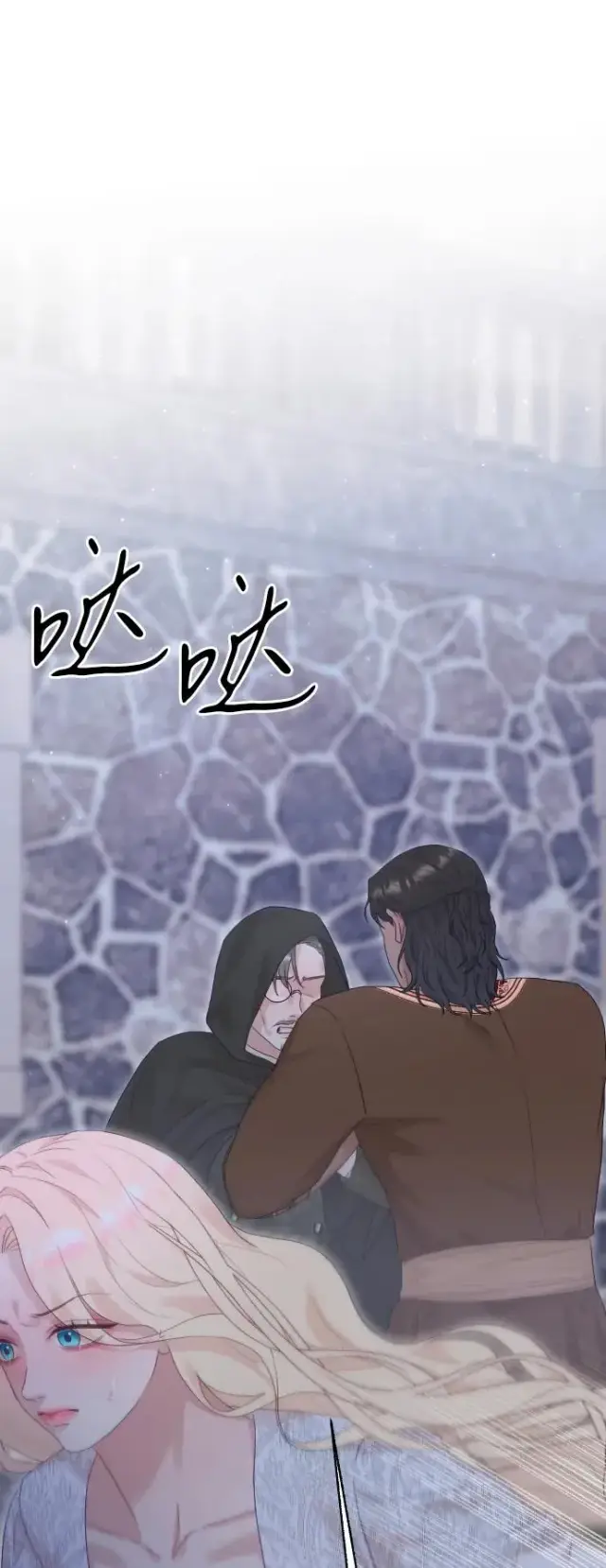 漫画《驯服黑化的野兽》第74话第66张图