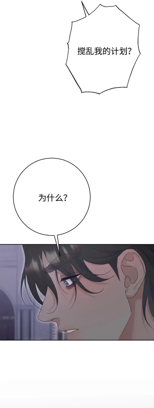 漫画《驯服黑化的野兽》第74话第68张图