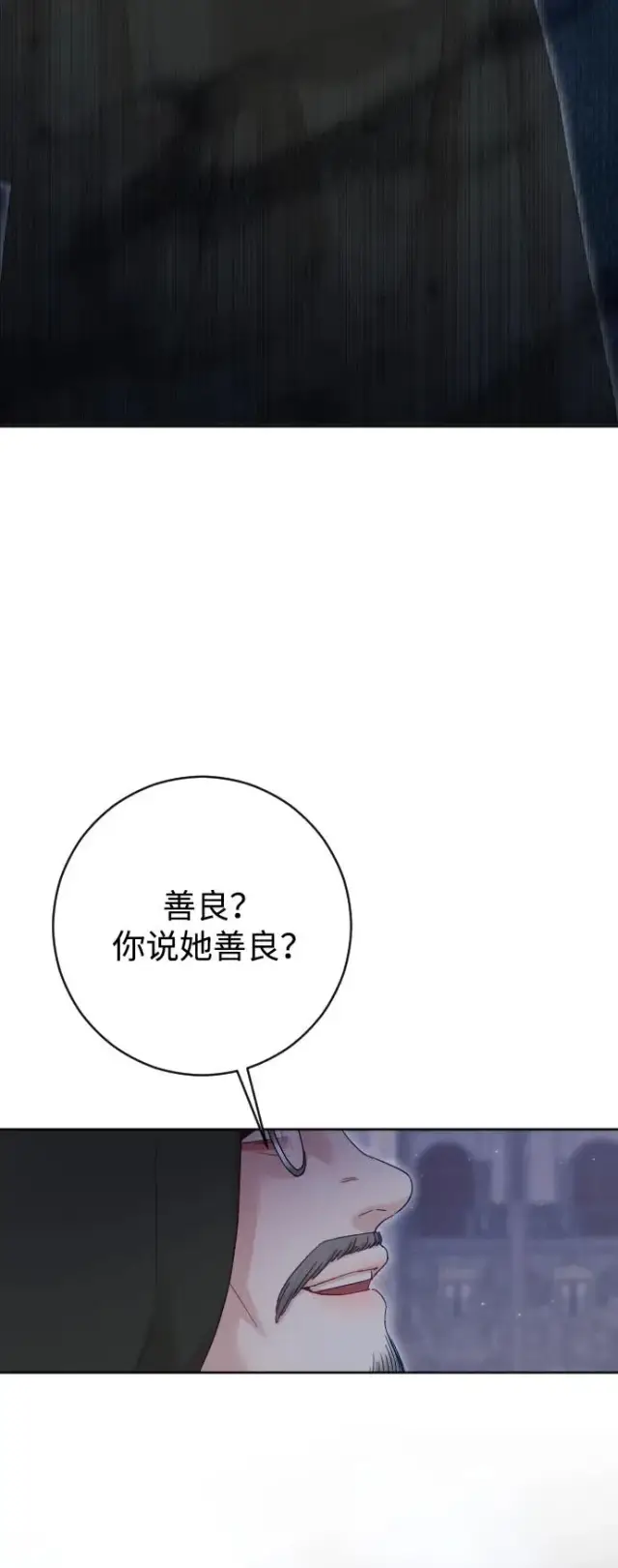 漫画《驯服黑化的野兽》第74话第70张图