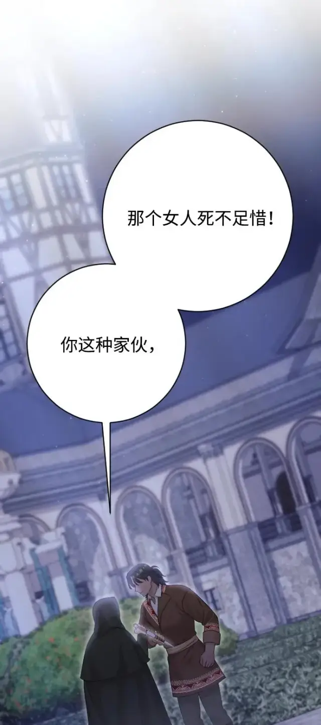 漫画《驯服黑化的野兽》第74话第71张图