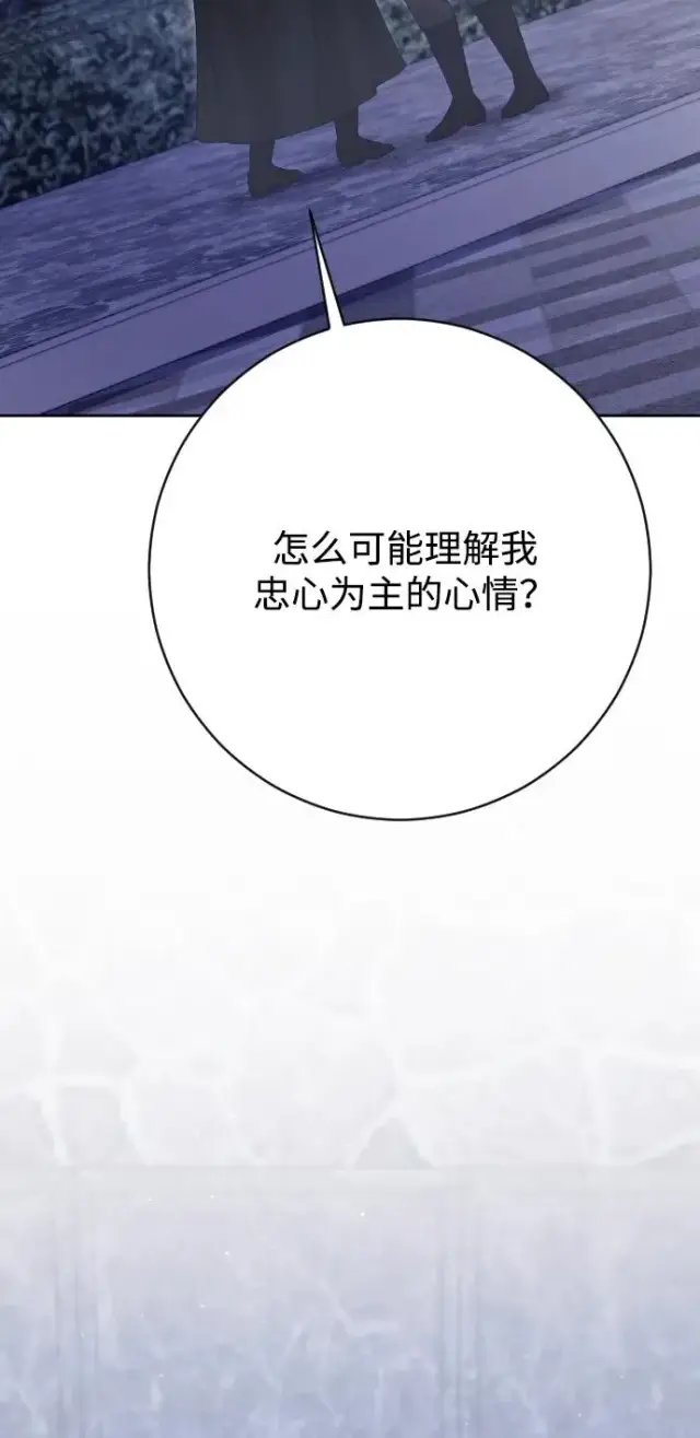 漫画《驯服黑化的野兽》第74话第72张图