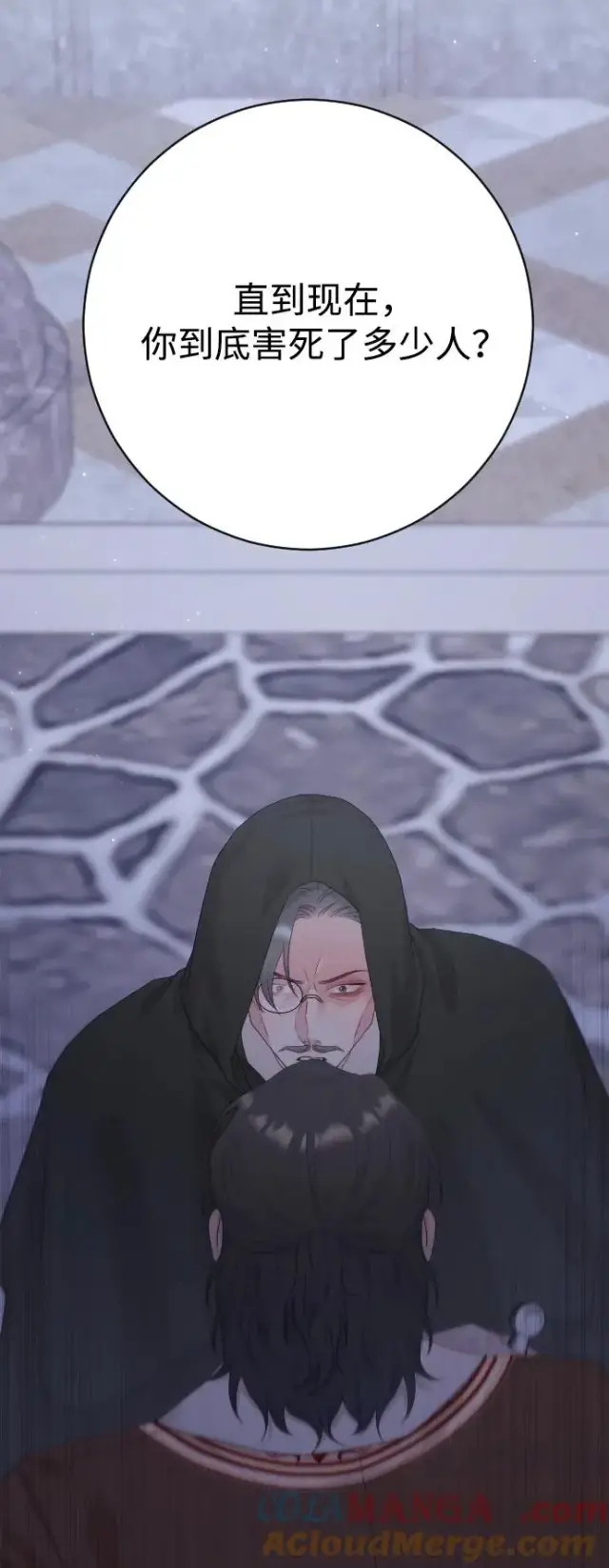 漫画《驯服黑化的野兽》第74话第73张图