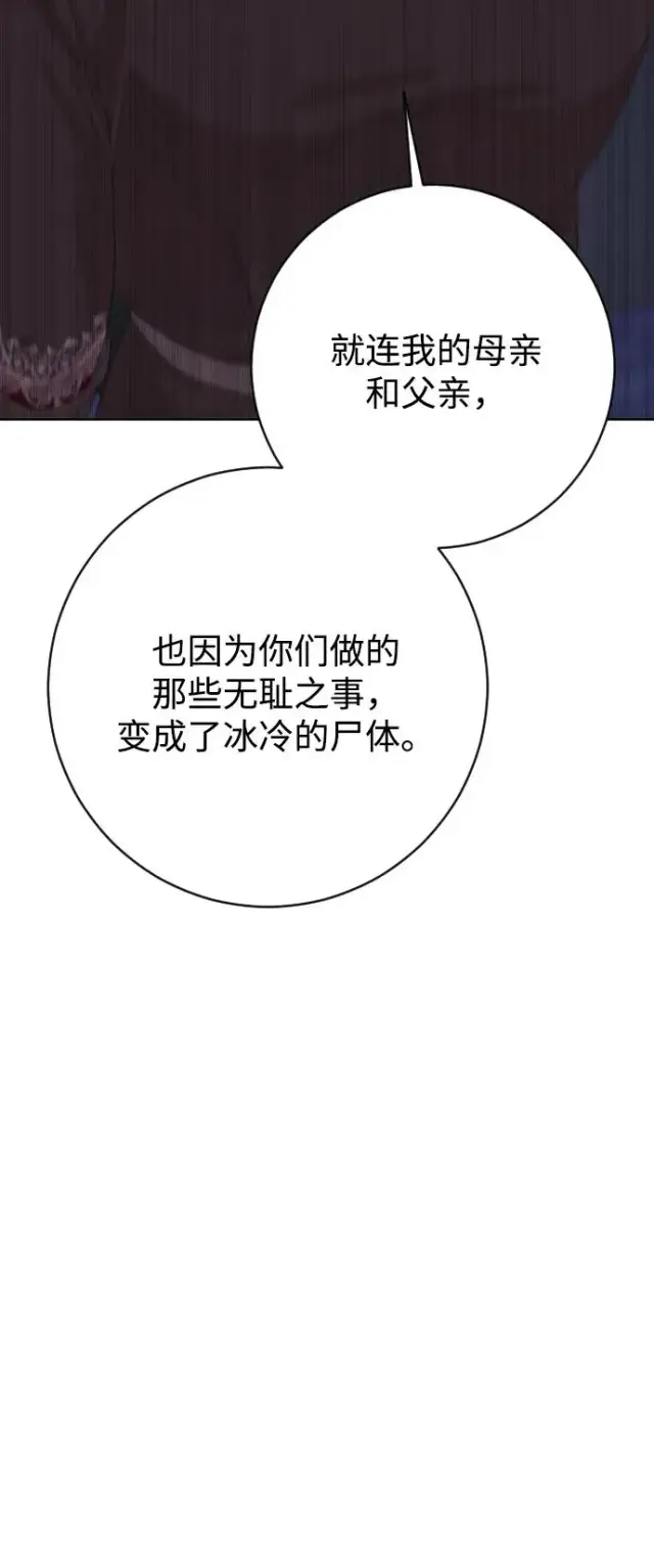 漫画《驯服黑化的野兽》第74话第74张图