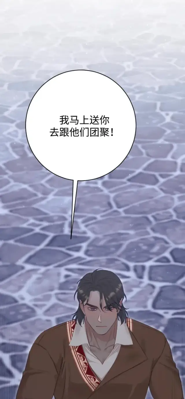 漫画《驯服黑化的野兽》第74话第76张图
