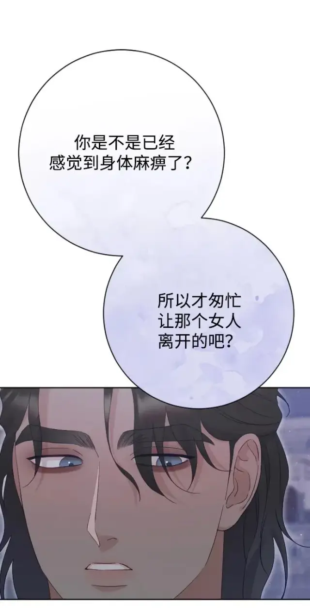 漫画《驯服黑化的野兽》第74话第78张图