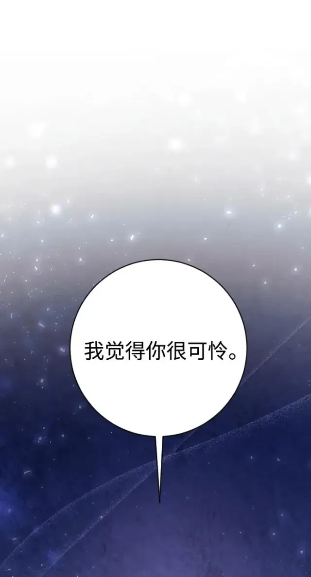 漫画《驯服黑化的野兽》第74话第80张图