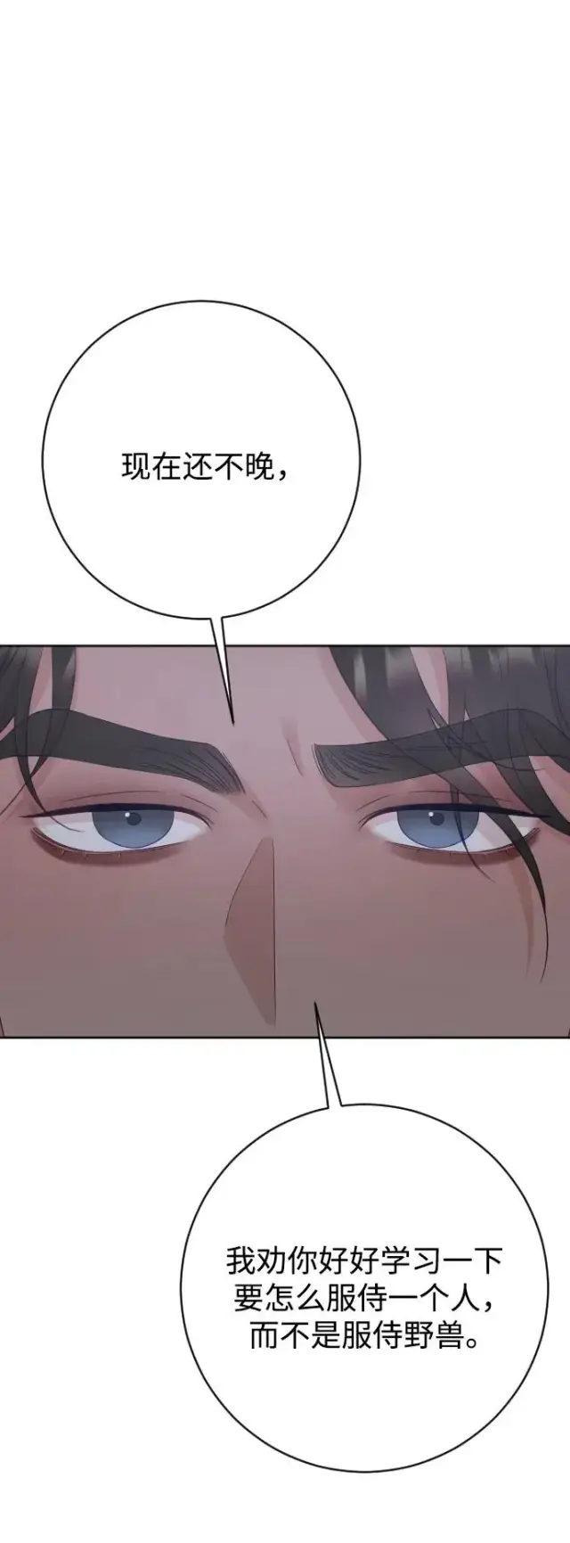 漫画《驯服黑化的野兽》第74话第82张图