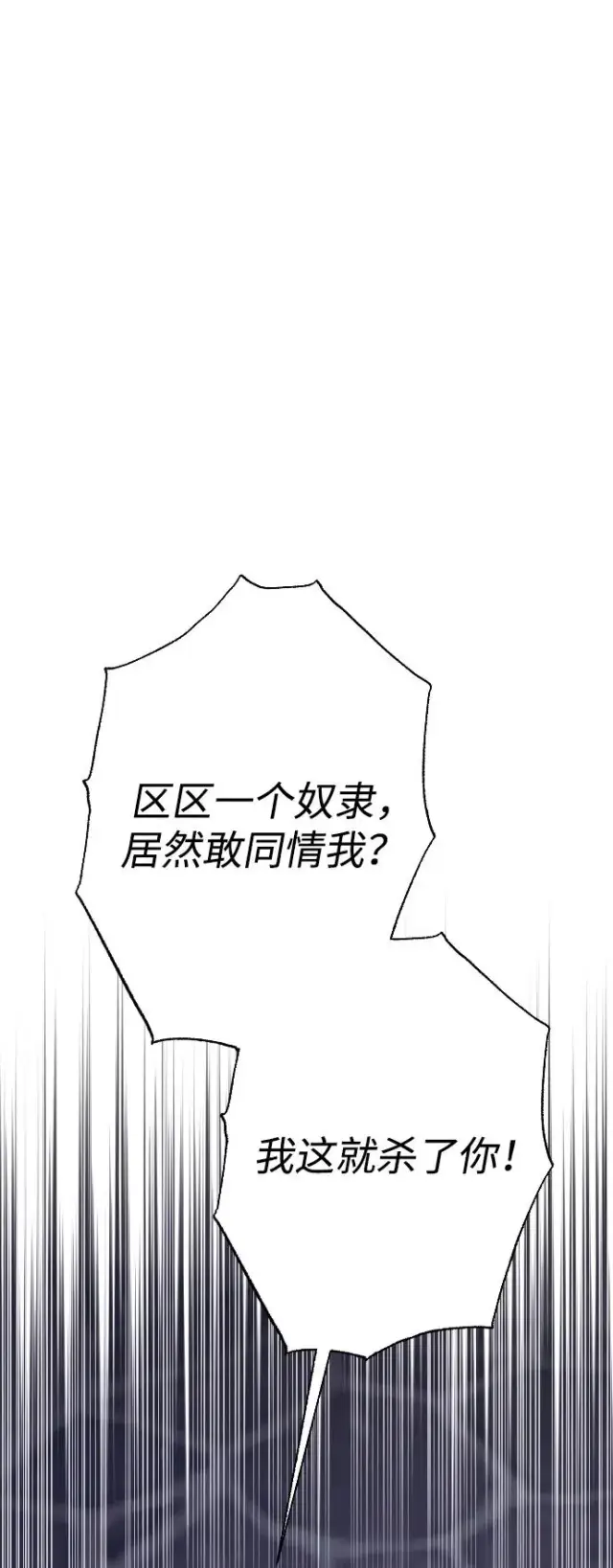漫画《驯服黑化的野兽》第74话第83张图