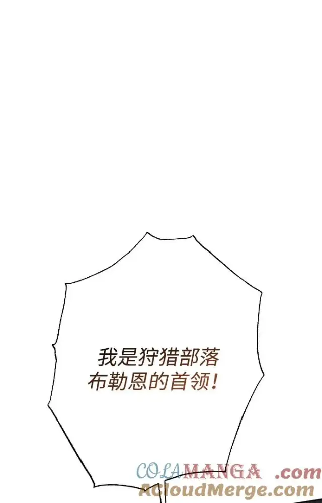 漫画《驯服黑化的野兽》第74话第85张图